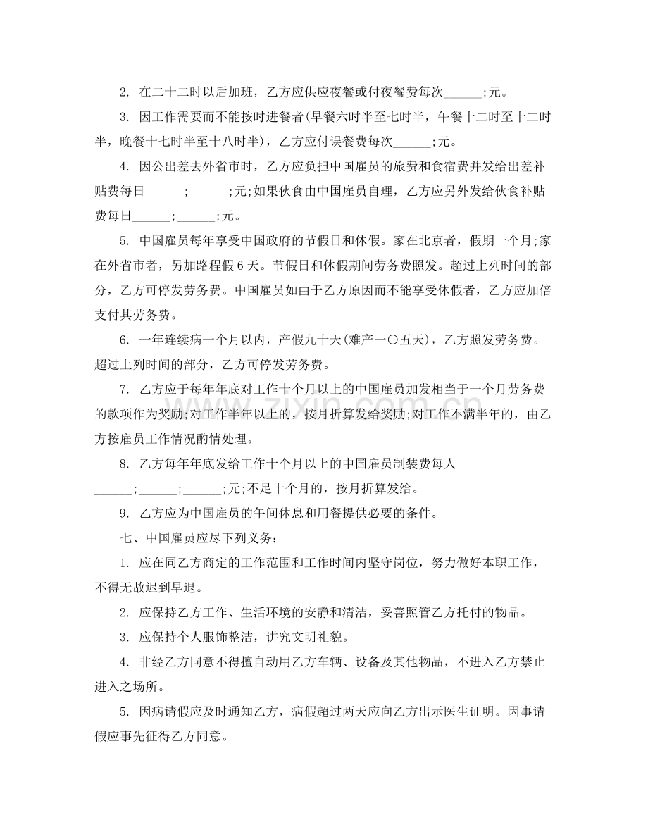 聘用中国雇员合同范本.docx_第2页