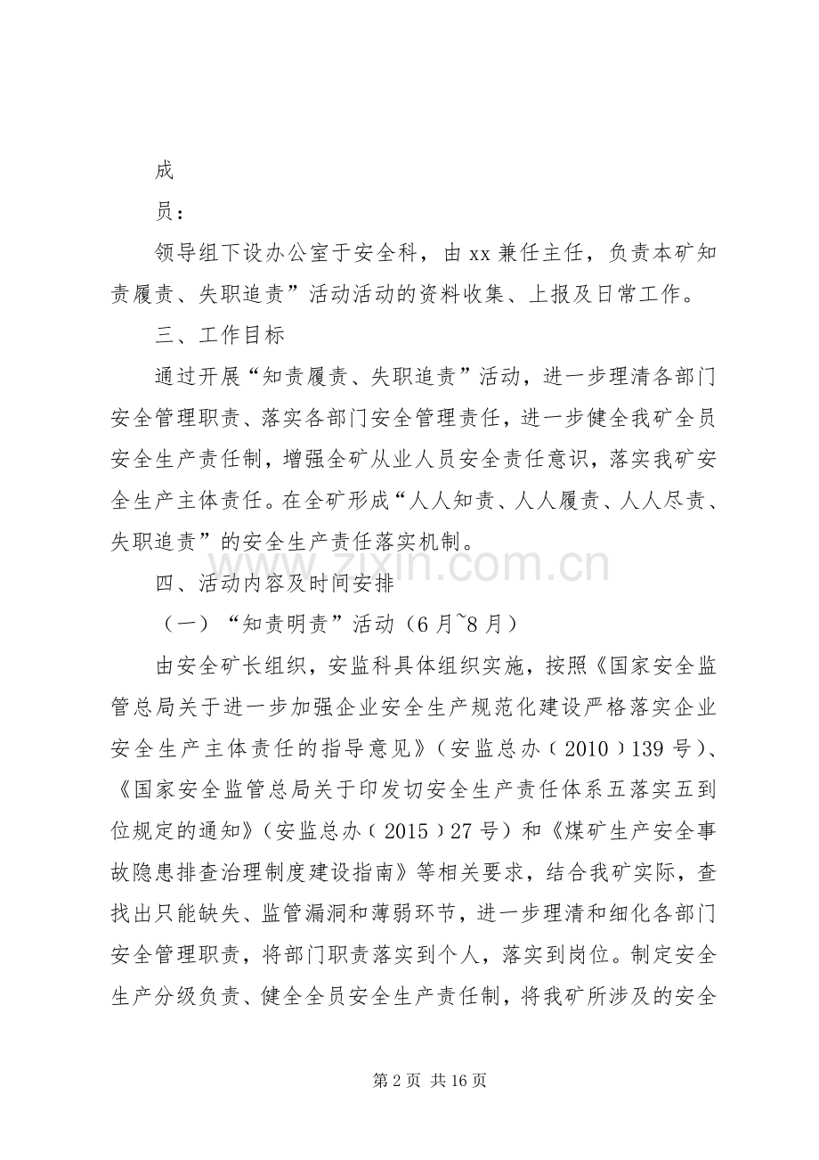 职责履职、失职追责方案 .docx_第2页