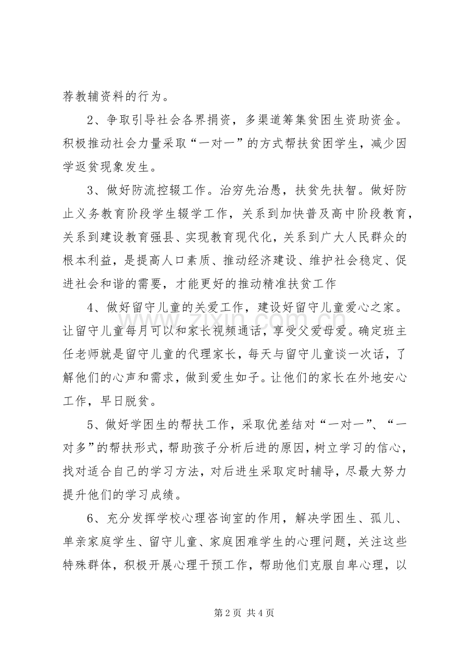 学校精准扶贫方案2 (3).docx_第2页