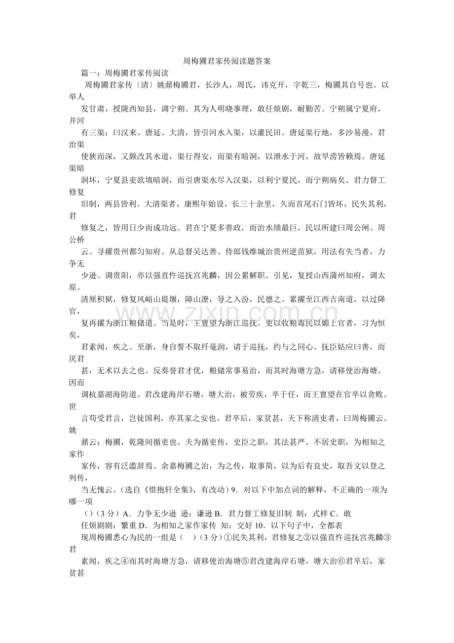周梅圃ۥ君家传阅读题答案.doc_第1页