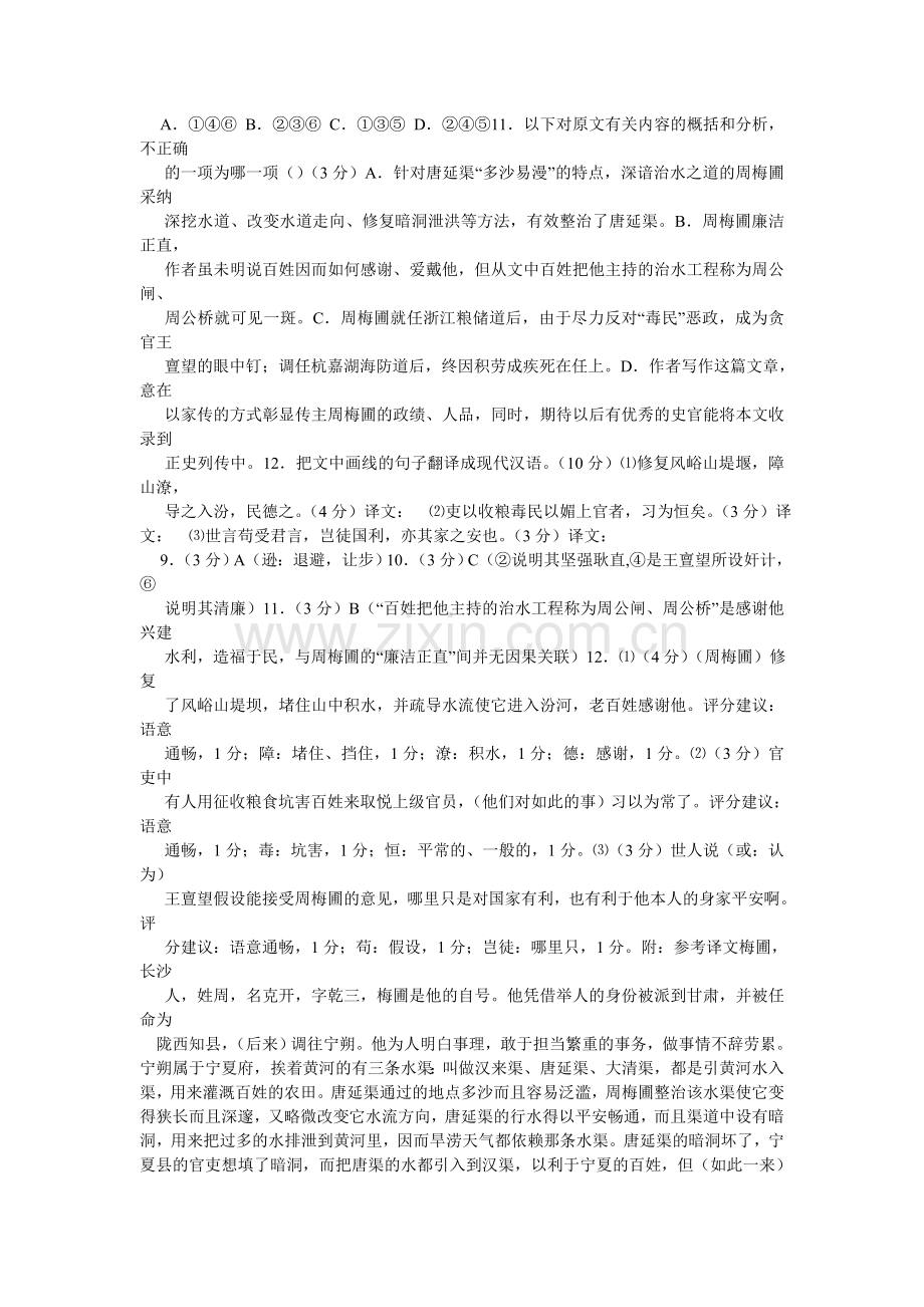 周梅圃ۥ君家传阅读题答案.doc_第2页