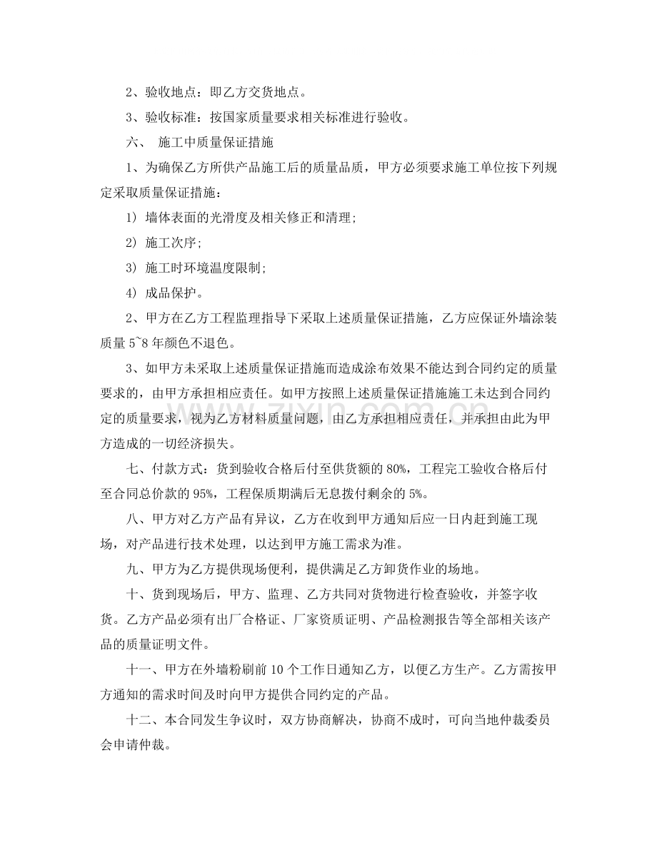 外墙油漆采购合同.docx_第2页