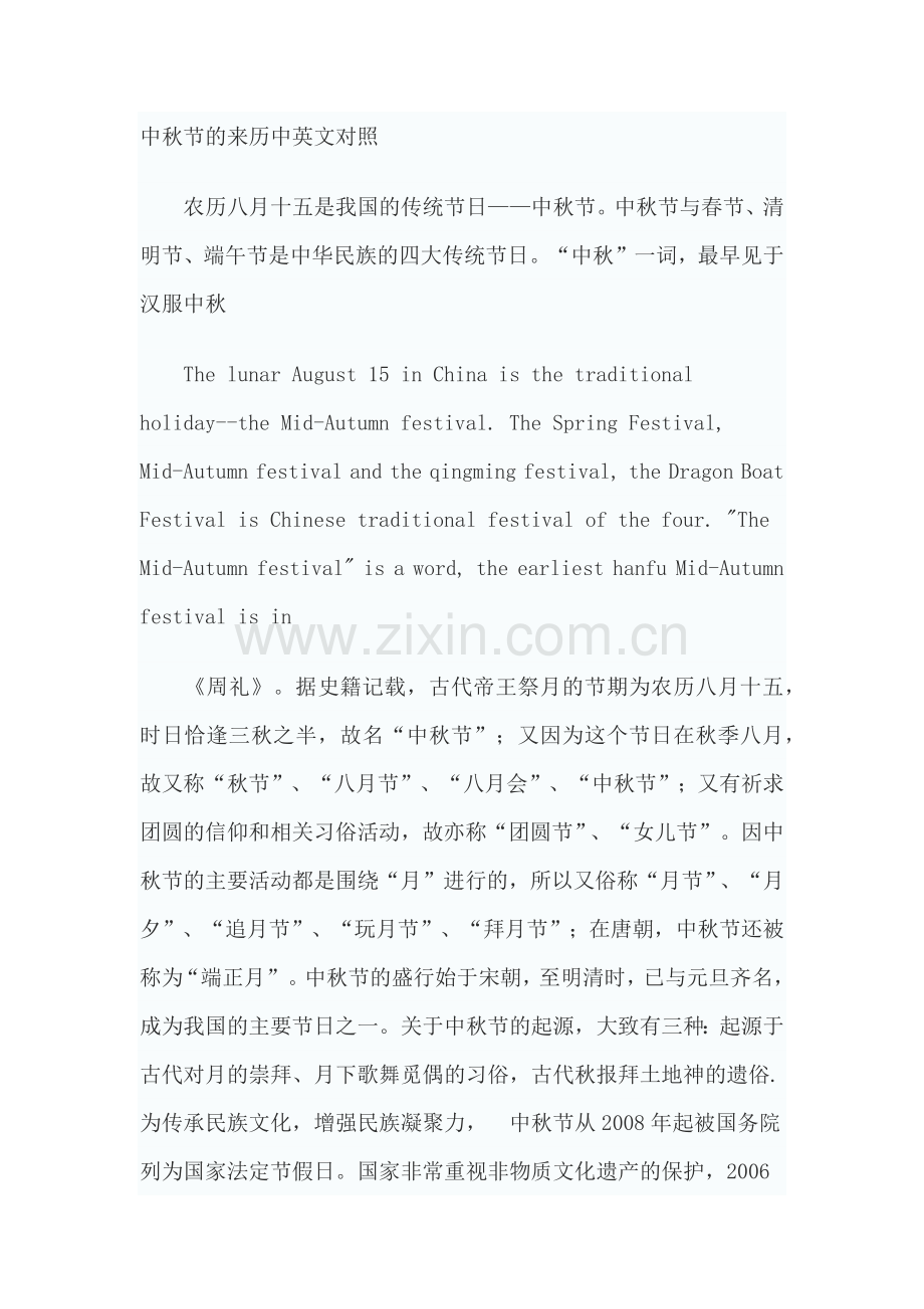 中秋节的来历——中英文版.docx_第1页