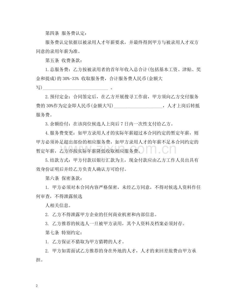 委托招聘合同书格式.docx_第2页