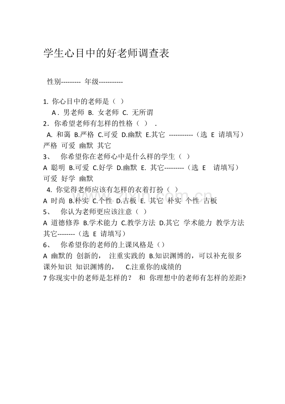 学生心目中好老师调查表.doc_第1页