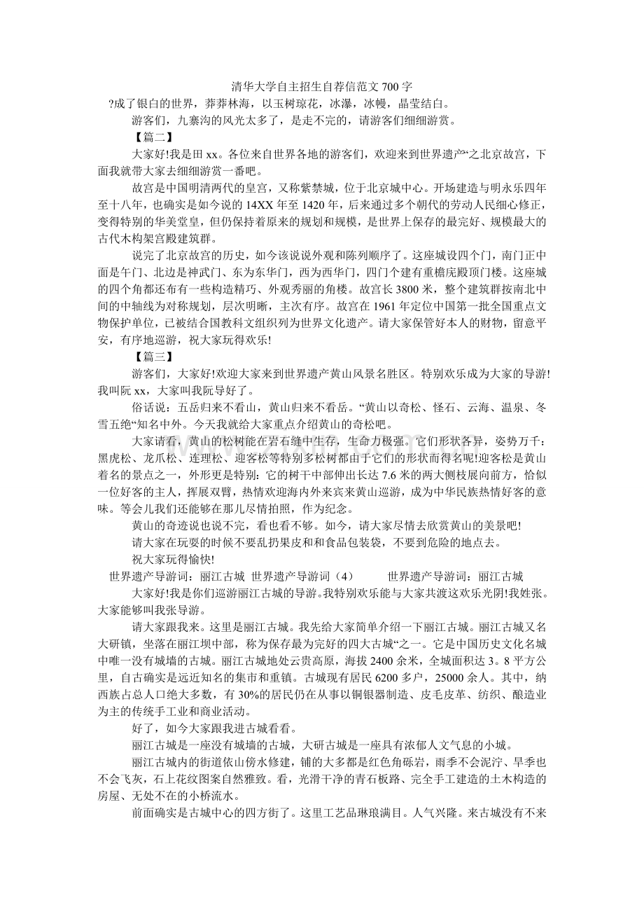 清华大学自主招生自荐信范文700字.doc_第1页