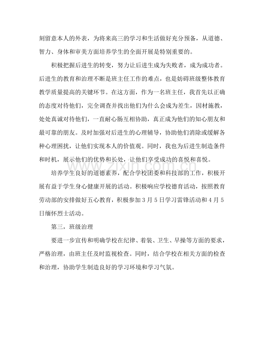 高一班主任工作参考计划范文 (3).doc_第2页
