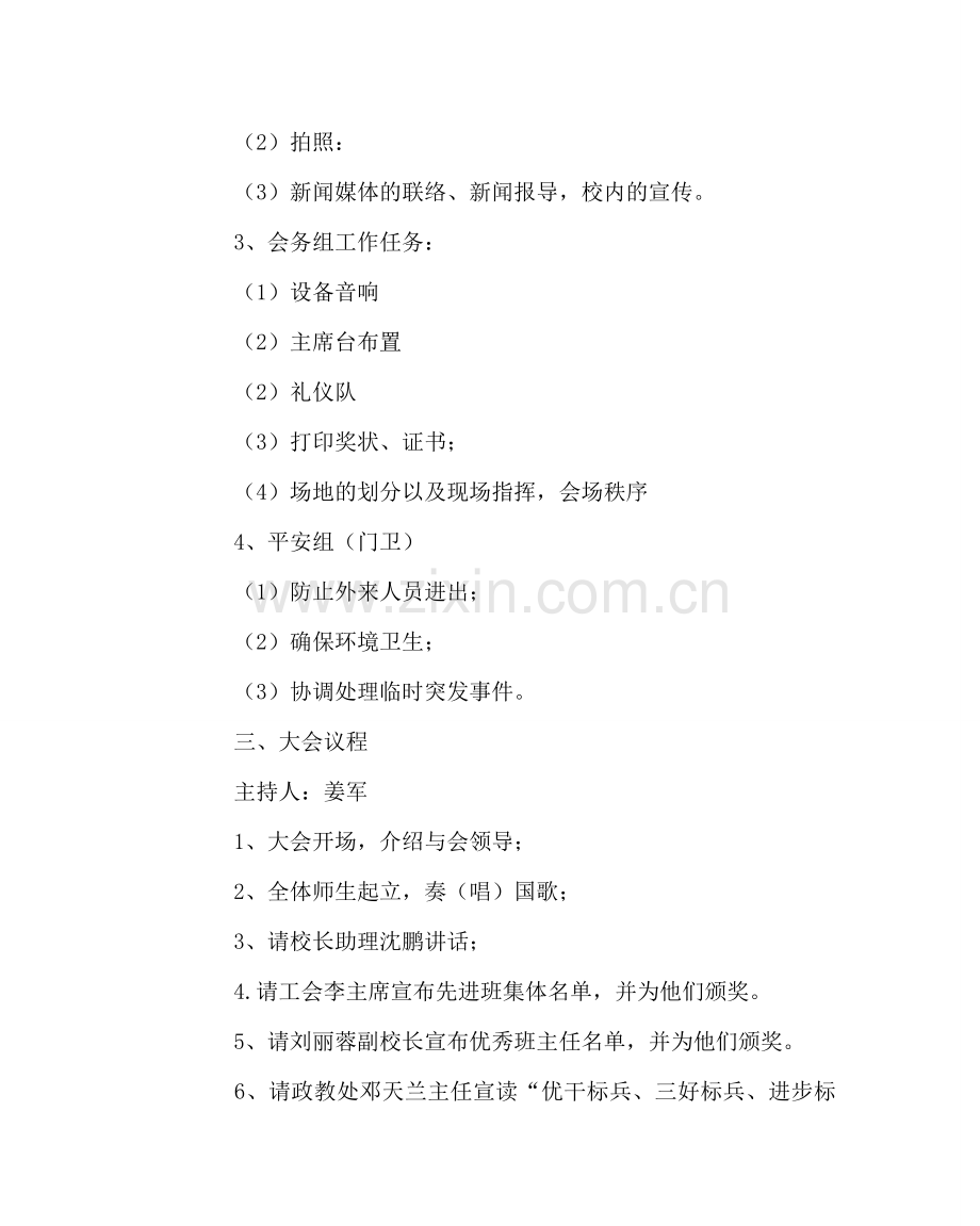 政教处范文学生表彰大会方案.doc_第2页