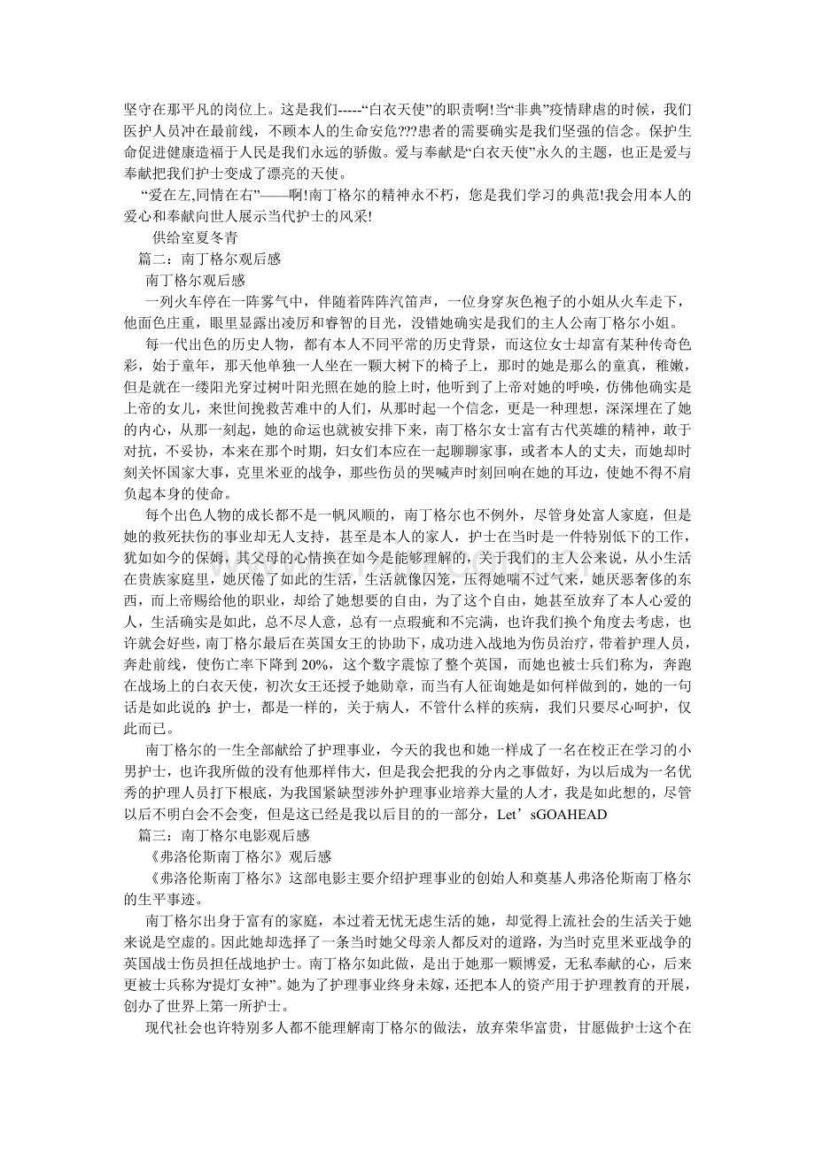 南丁格尔作文800字.doc_第2页