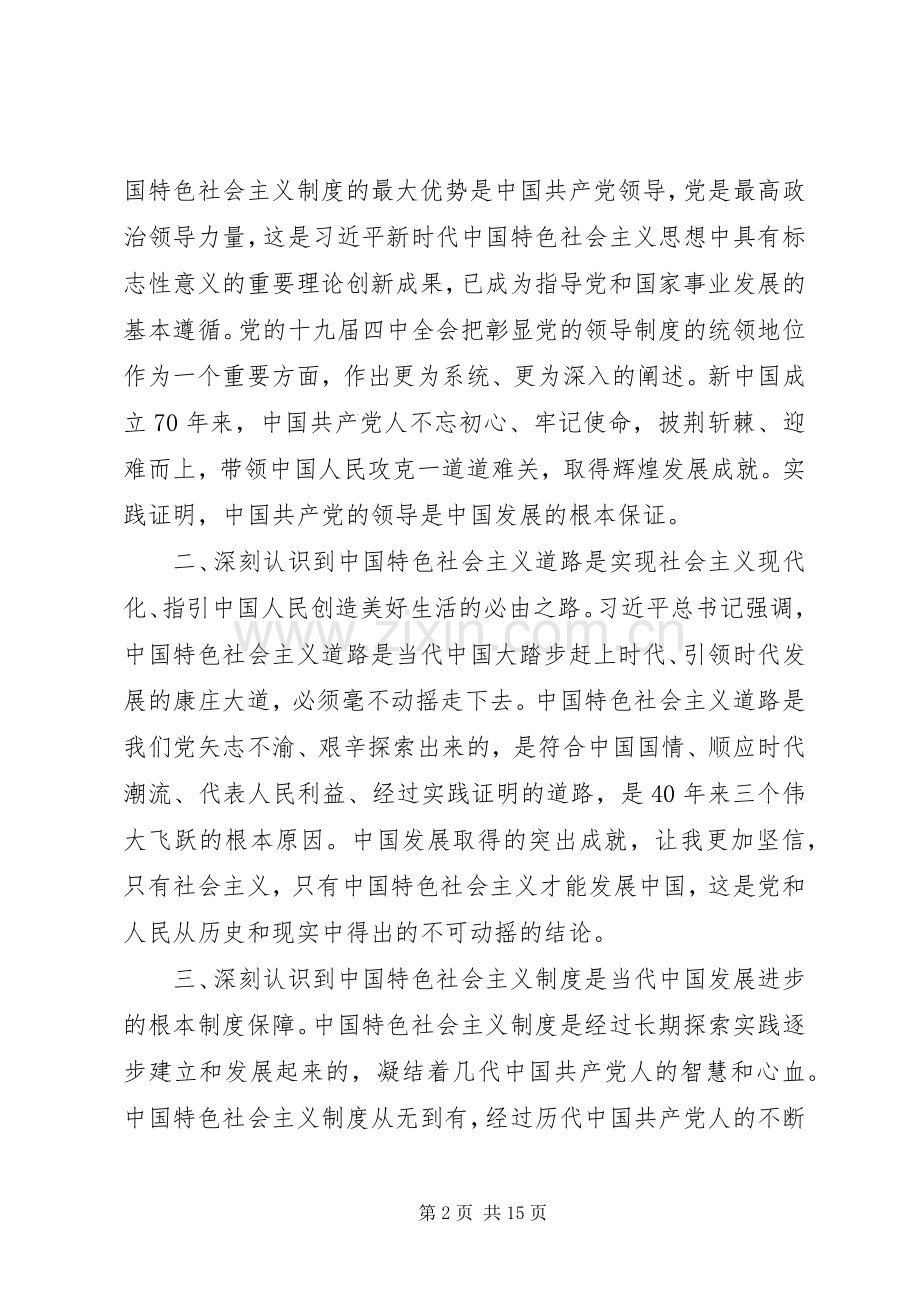 十九届四中全会交流研讨发言材料.docx_第2页