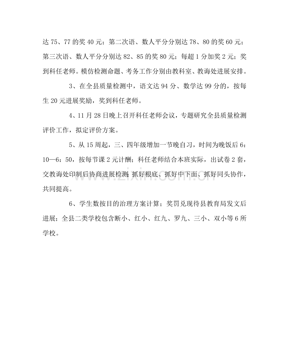 教导处范文秋季全县教学质量检测评价方案.doc_第2页