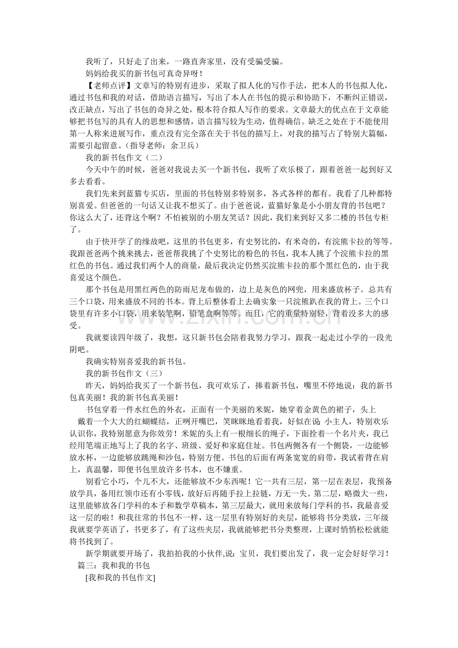 描写书包的作文.doc_第2页