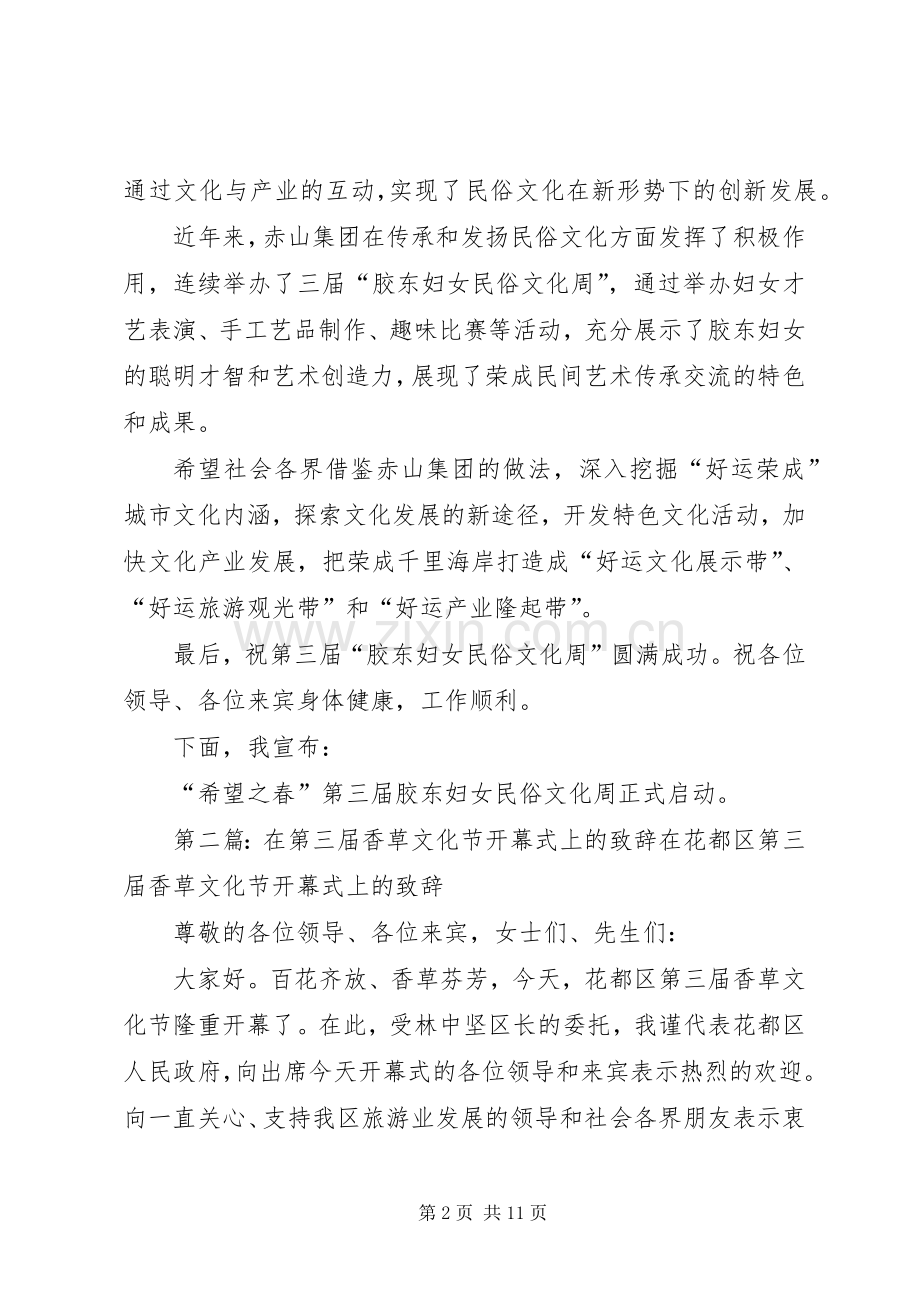 在第三届“胶东妇女民俗文化节”开幕式上的演讲致辞(定稿).docx_第2页
