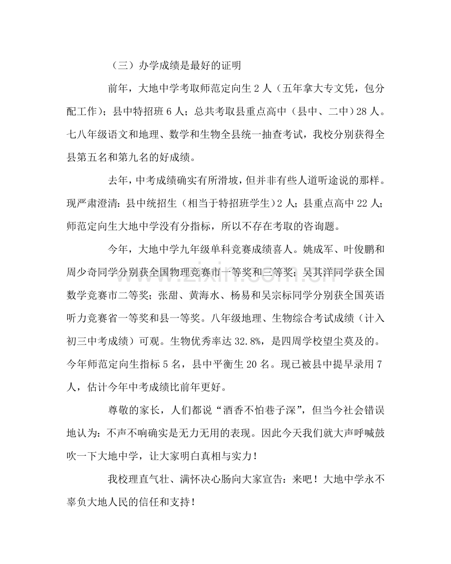 教导处范文致六年级家长的一封信.doc_第2页