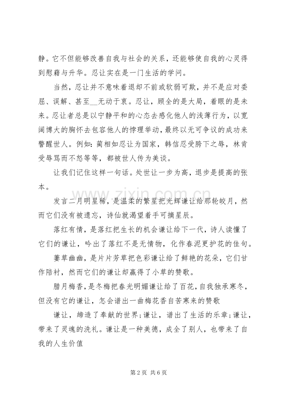 谦让话题发言.docx_第2页
