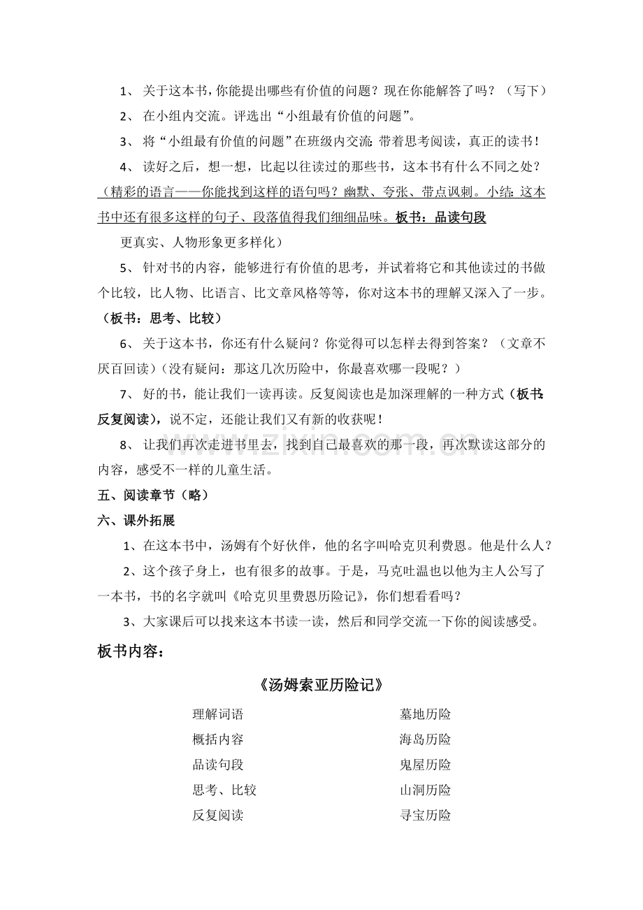 《汤姆索亚历险记》教学设计及读书反馈表.doc_第2页