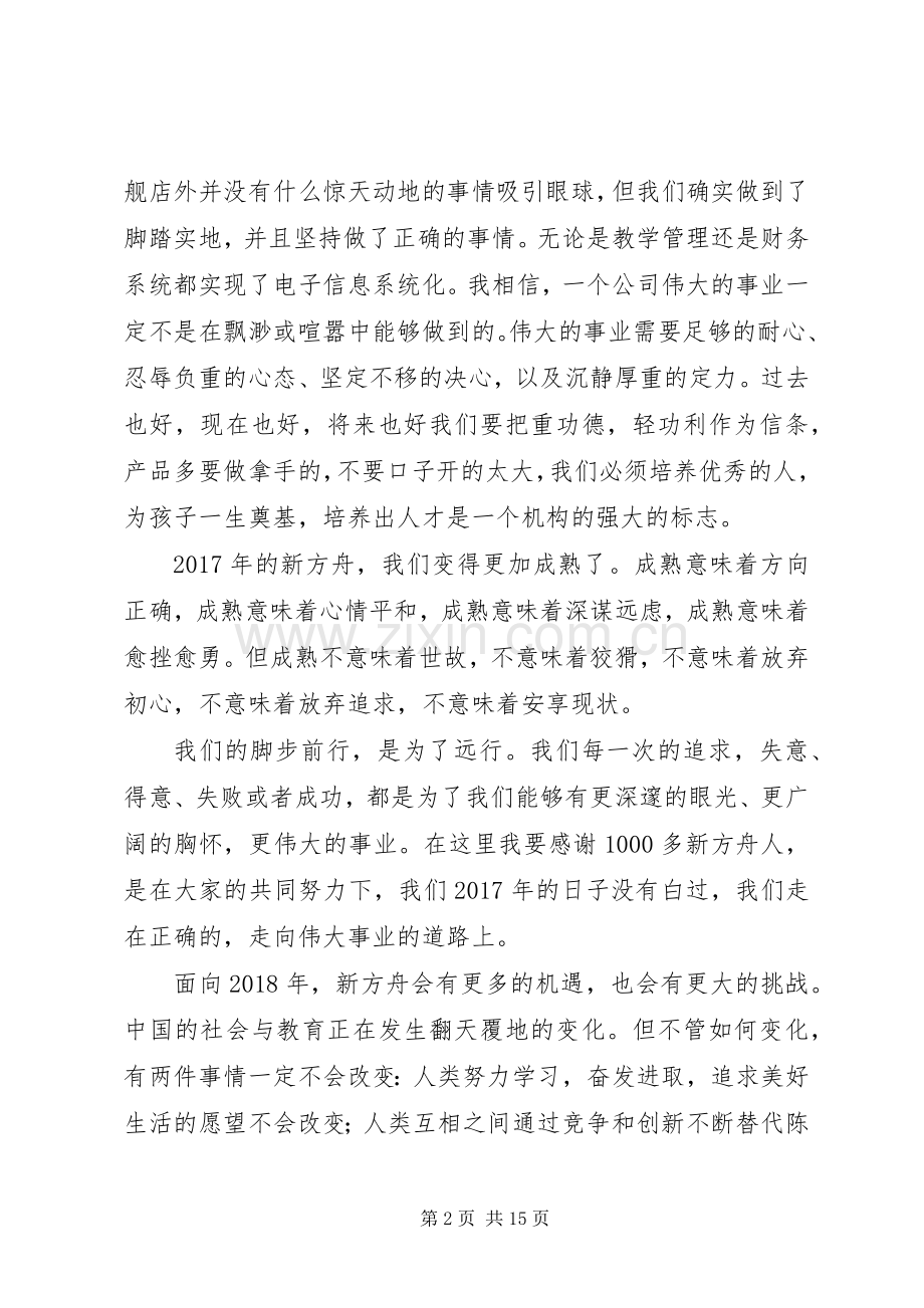 新方舟新年演讲致辞.docx_第2页