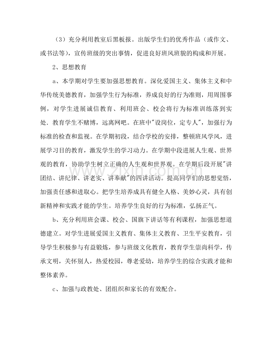 下半年初中班主任工作参考计划.doc_第2页