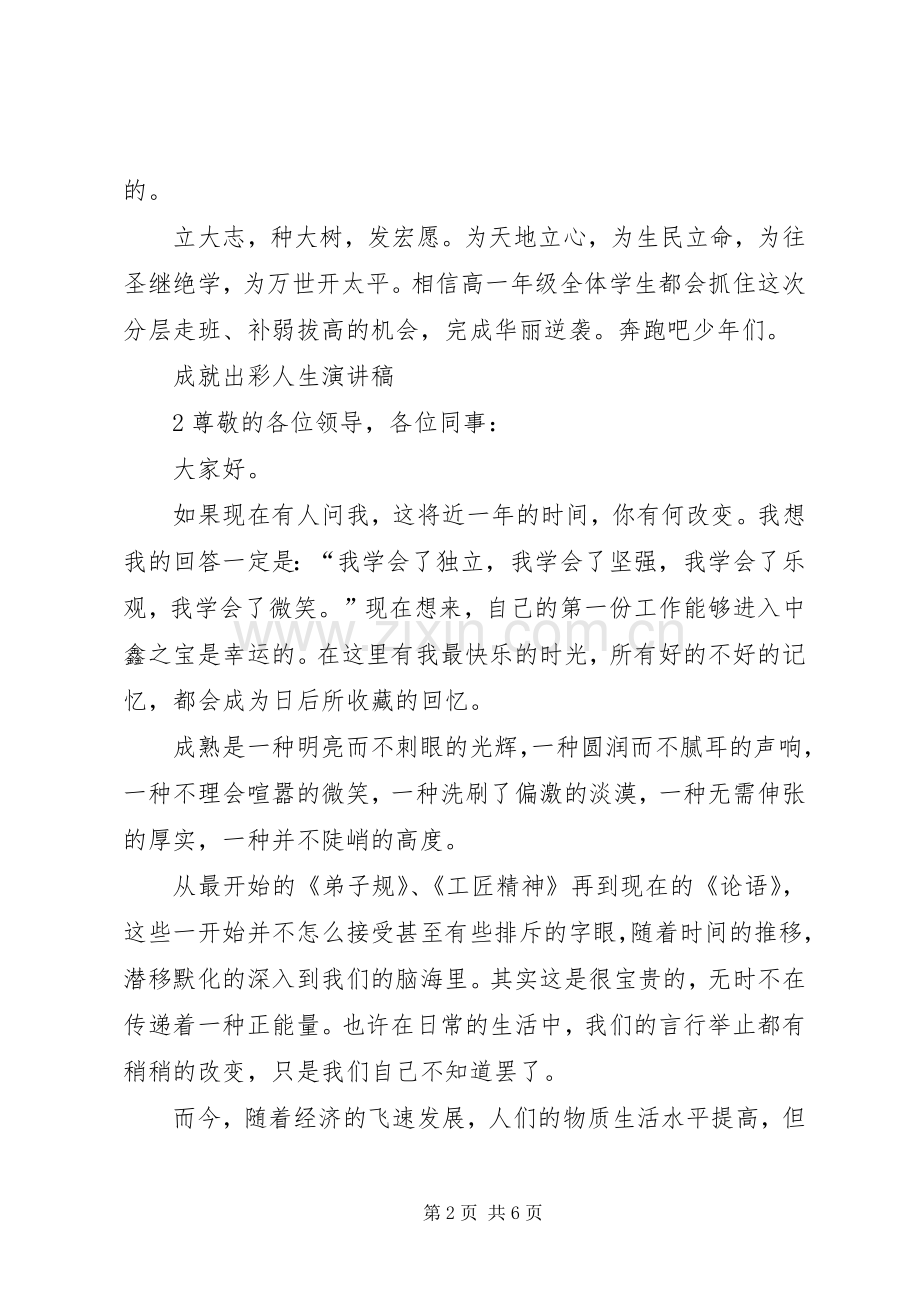 “出彩方特人”演讲稿范文.docx_第2页