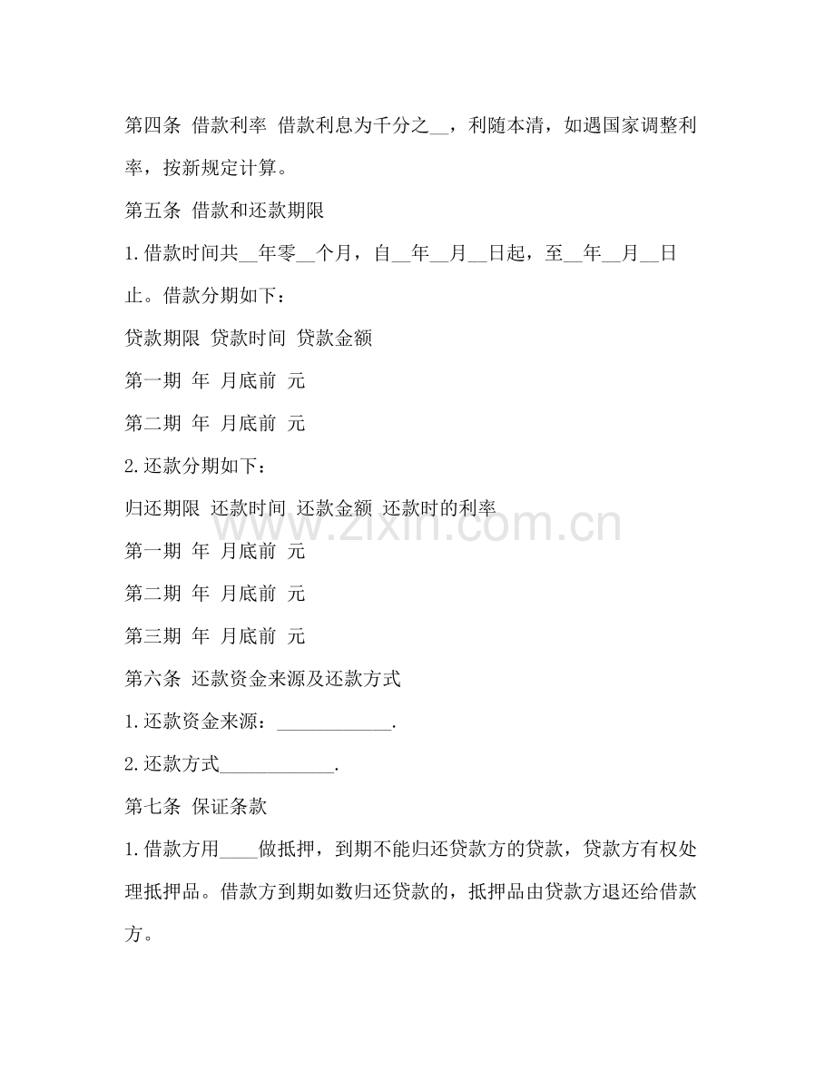 开发商签借款合同.docx_第2页