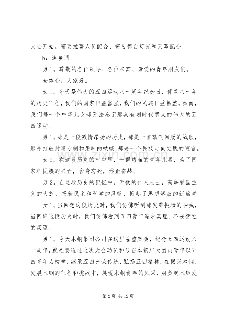 五四运动会的主持稿范文.docx_第2页