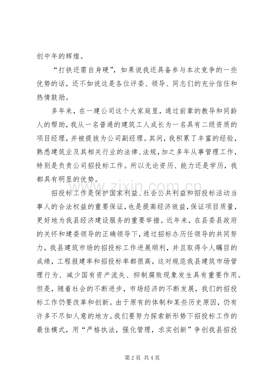 竞职演说（公司副主任） (6).docx_第2页