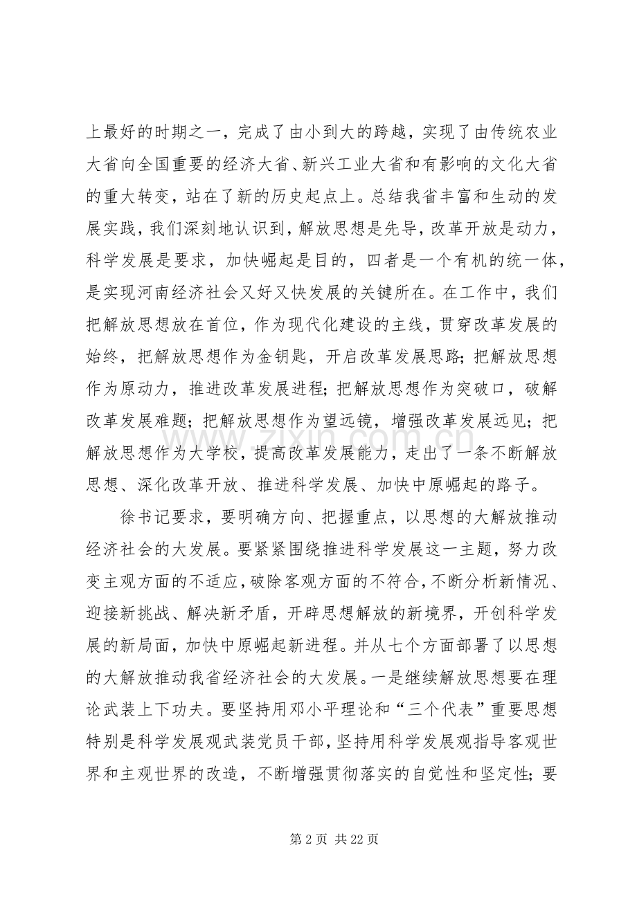 交通三新动员讲话.docx_第2页