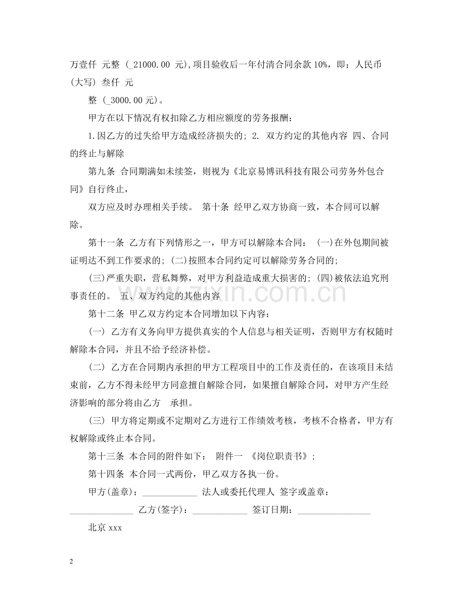 劳务外包合同模板.docx_第2页
