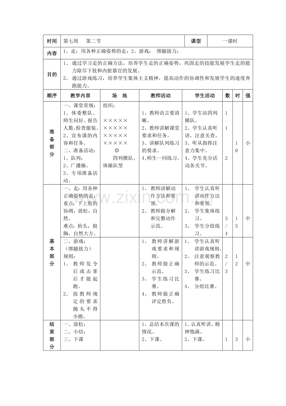 走：用各种正确姿势的走.doc_第1页