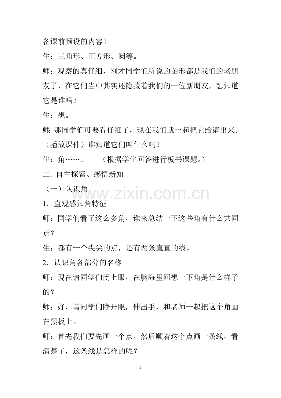 认识角的教学设计lv.doc_第2页