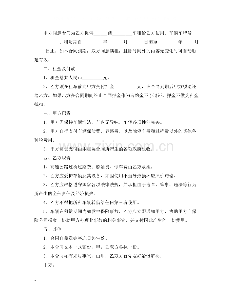 年租车合同范本三篇.docx_第2页