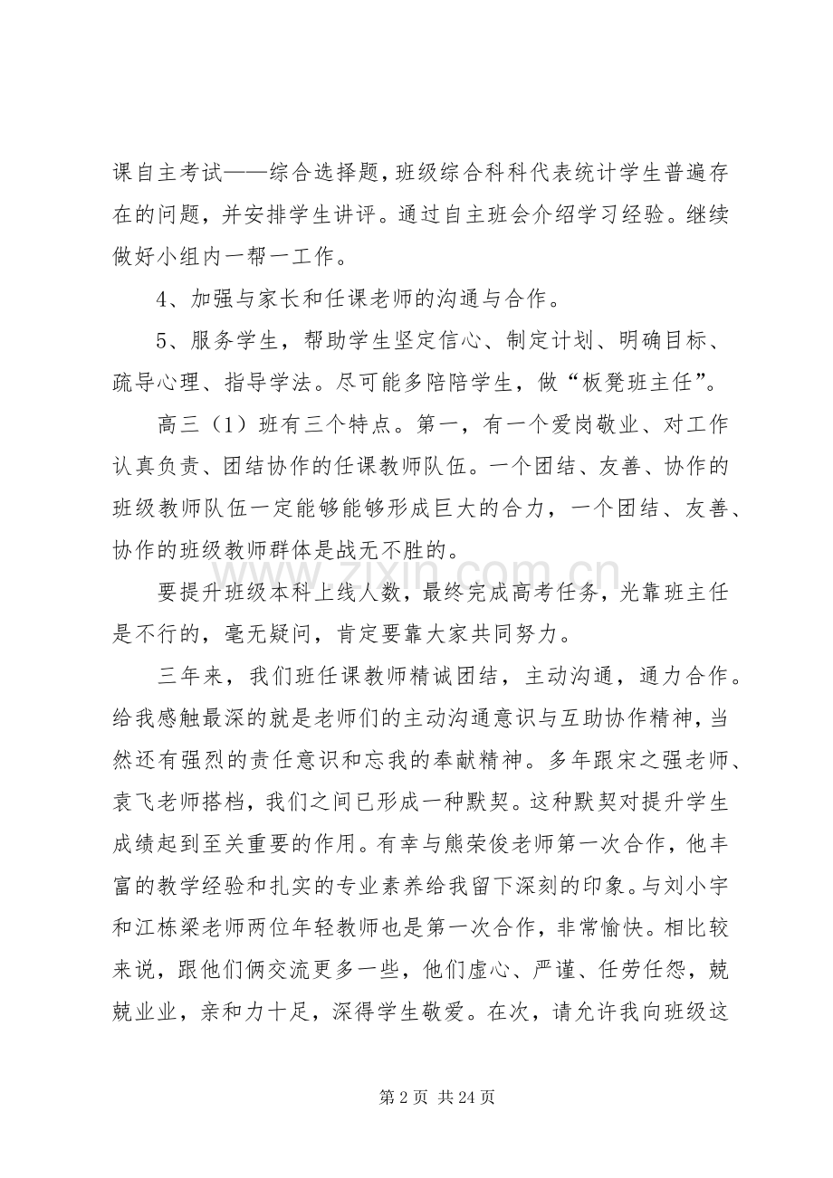 交流会议发言.docx_第2页