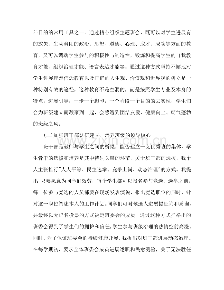 大学毕业班主任工作参考计划范文.doc_第2页