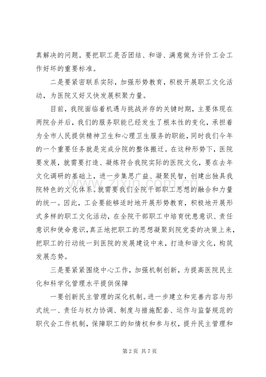 工会选举大会领导致辞范文.docx_第2页