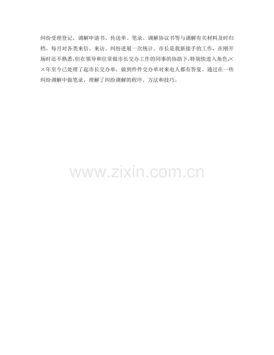 公务员个人年终参考总结（通用）.doc_第2页