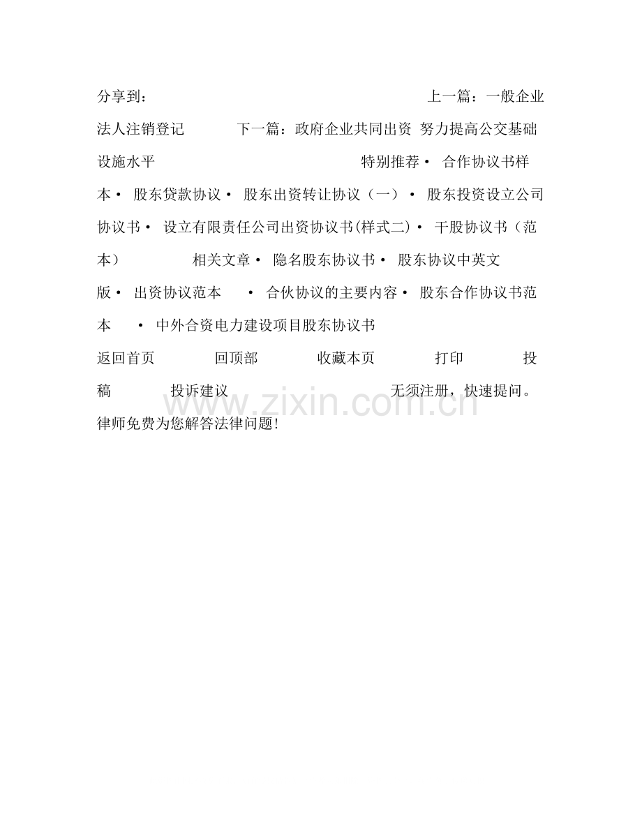 出资协议一).docx_第2页