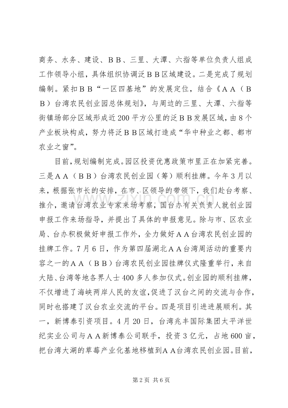 副市长来农场调研汇报发言材料提纲.docx_第2页
