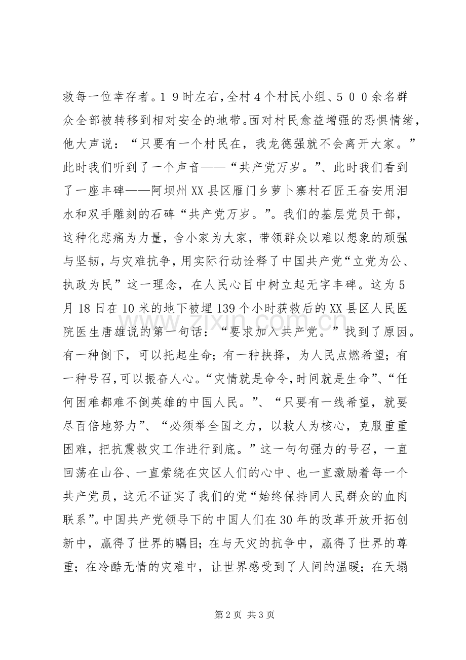 歌颂党恩七一演讲稿范文.docx_第2页