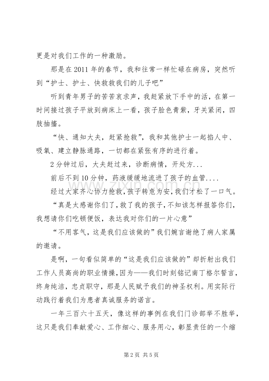 20XX年国际护士节演讲稿.docx_第2页