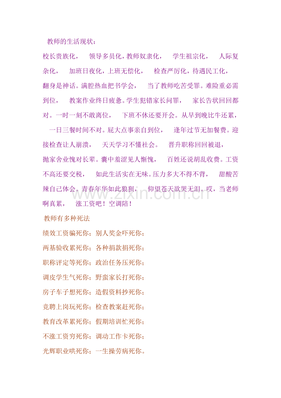 教师的生活现状.doc_第1页