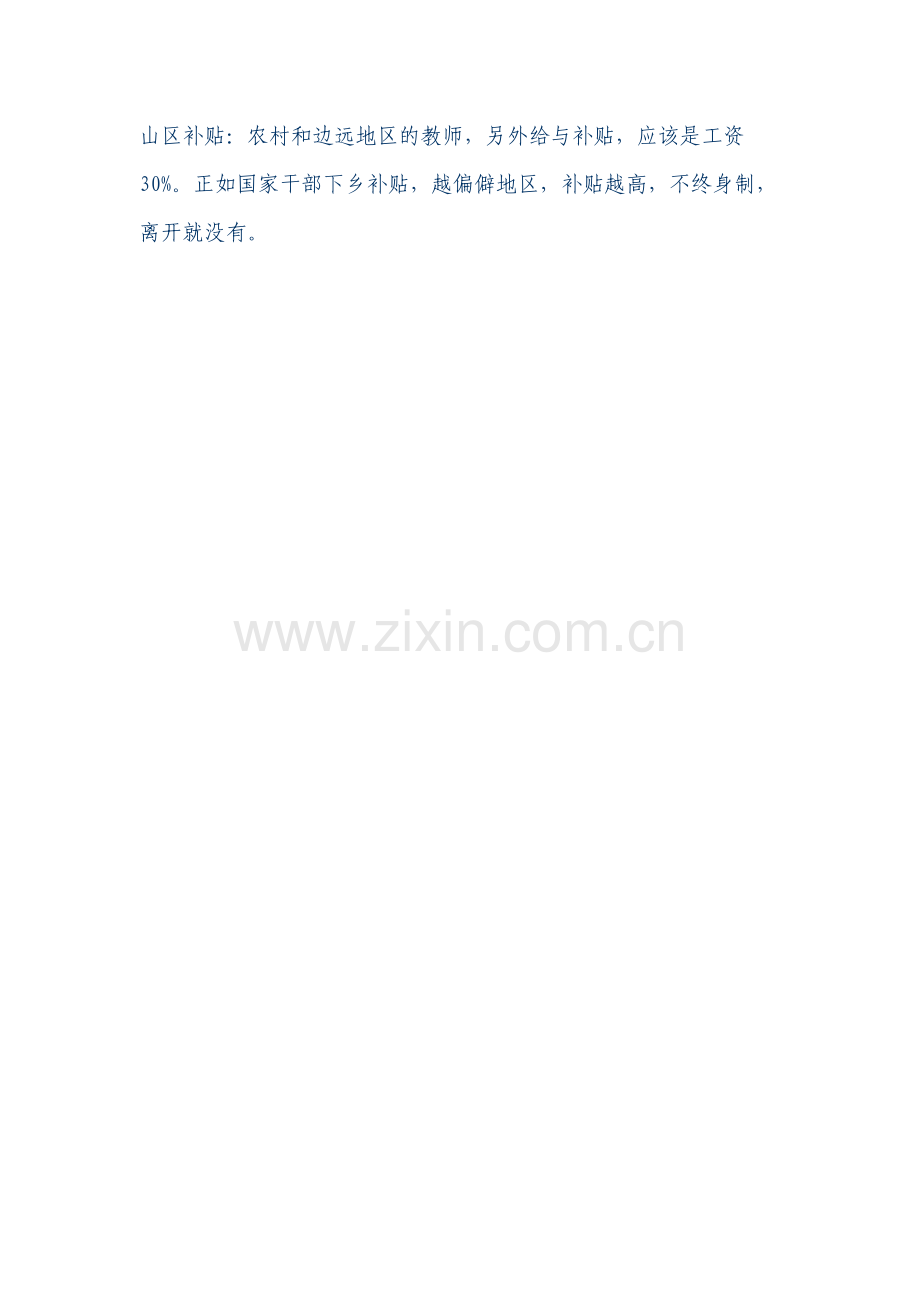 教师的生活现状.doc_第2页