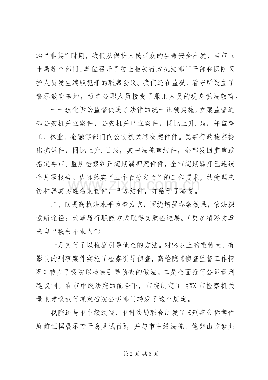 在全省检察长会议上的发言稿.docx_第2页