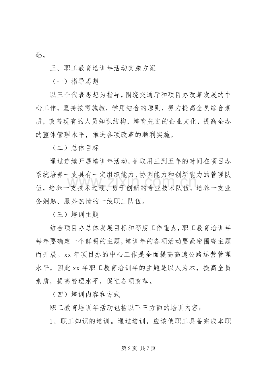 职工教育培训方案 .docx_第2页