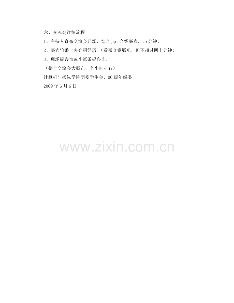 计算机与控制学院考研就业交流会策划书.doc_第2页