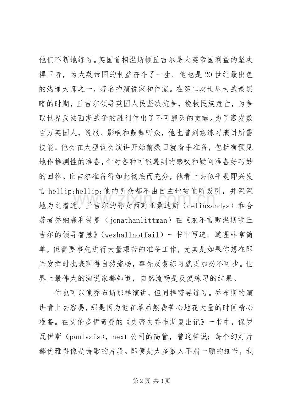 如何让演讲变得流畅自然？.docx_第2页