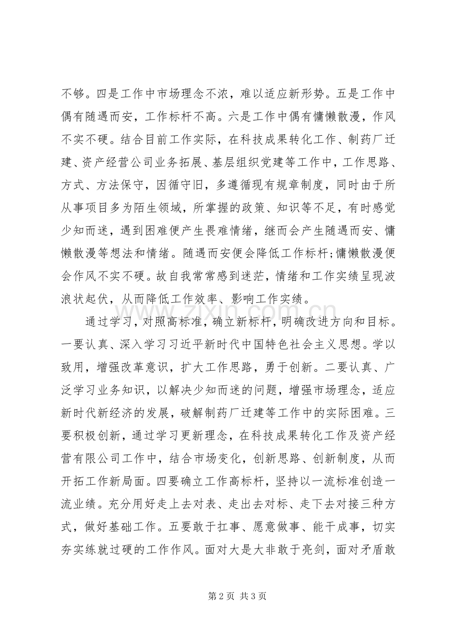 “改革创新、奋发有为”大讨论交流发言：解放思想求创新奋力担当真作为.docx_第2页