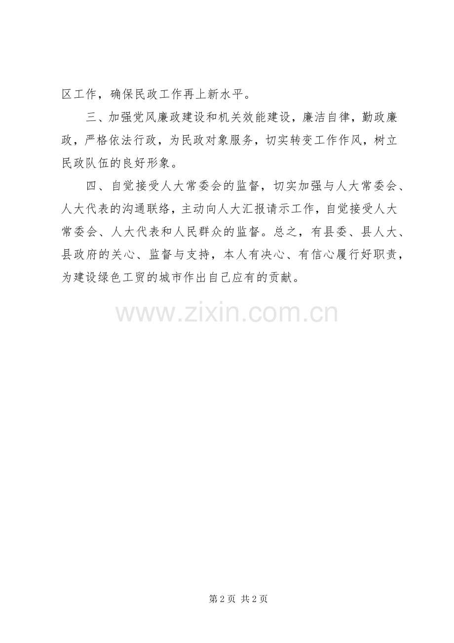 民政局长人大就职演说.docx_第2页