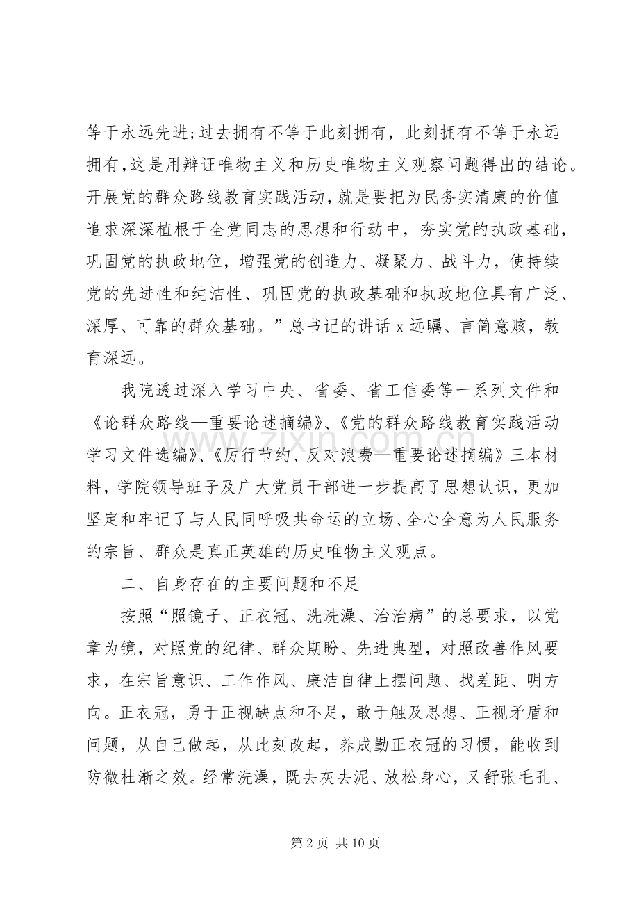 关于自我批评发言范例.docx_第2页