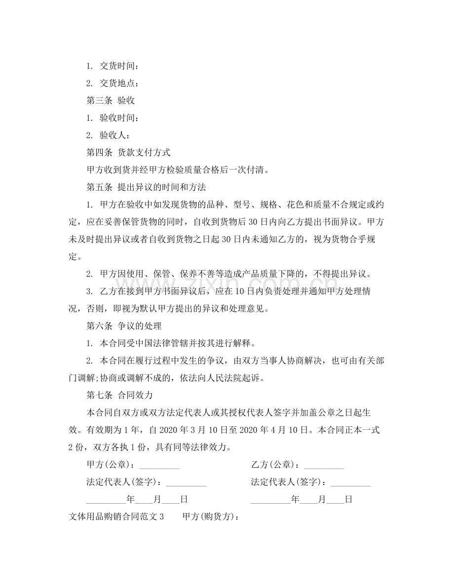 文体用品购销合同模板.docx_第2页