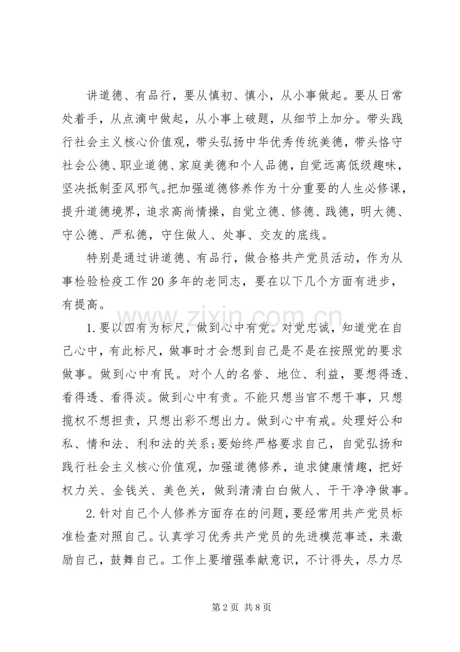 农村党员讲道德有品行发言.docx_第2页
